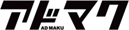 アドマク