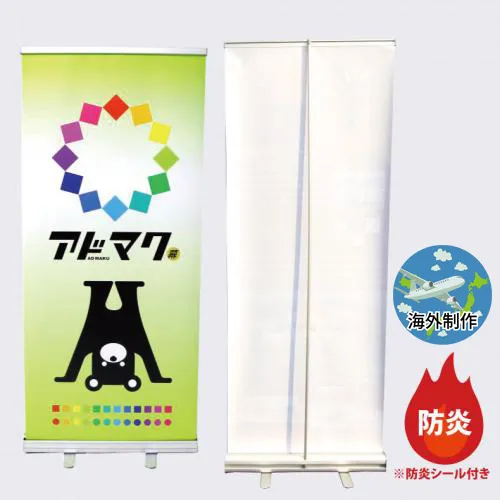 スタンドバナー