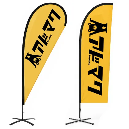 フライングバナー