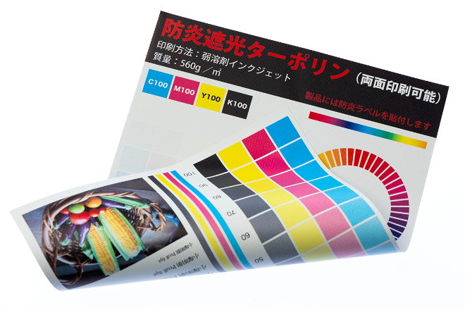 防炎遮光ターポリン