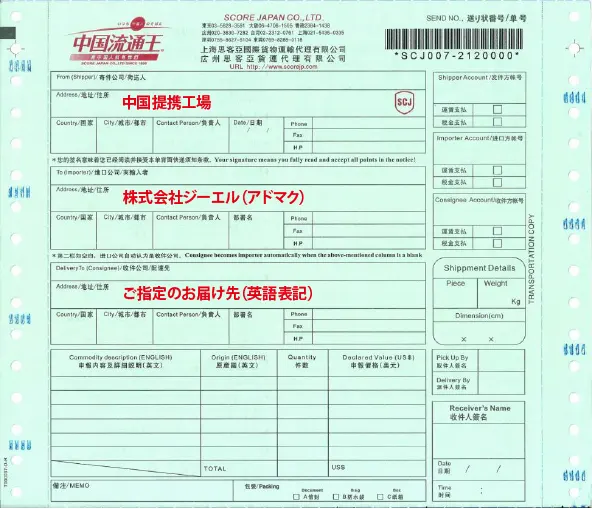 送り状