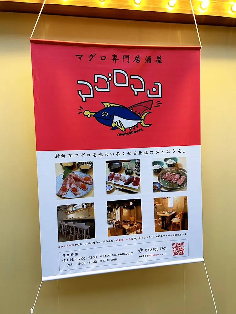 東京都 マグロマン様