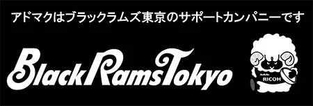 リコーブラックラムズ