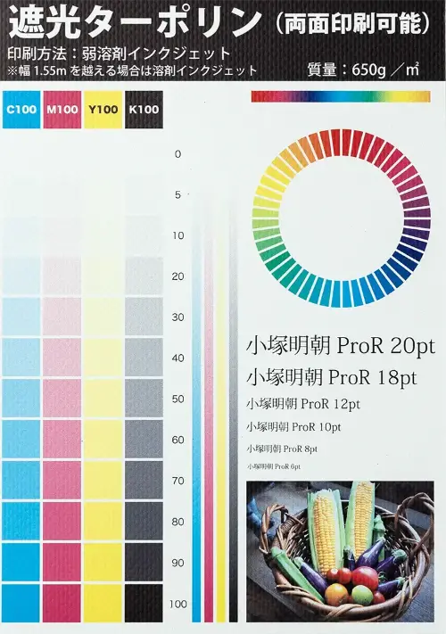 遮光ターポリン