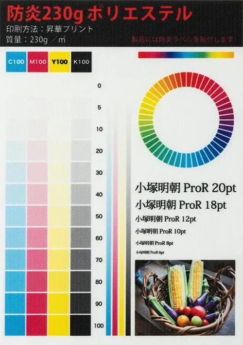 防炎230gポリエステル