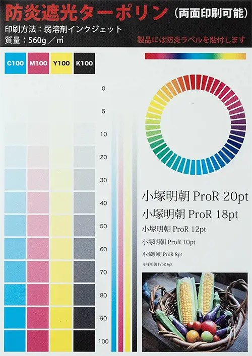 防炎遮光ターポリン