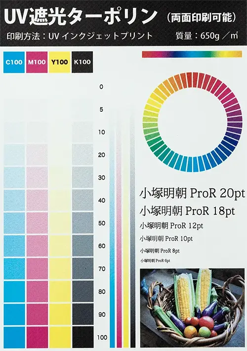 UV遮光ターポリン