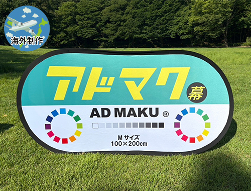 ポップアップAバナー　オーバルタイプ(楕円)