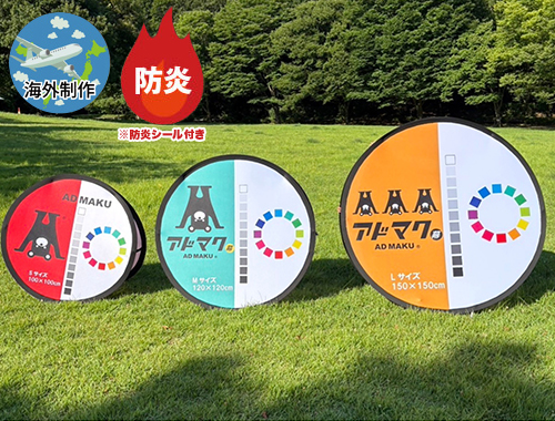 防炎ポップアップAバナー サークルタイプ(丸)