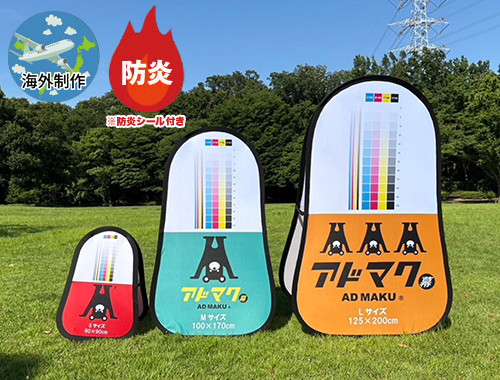 防炎ポップアップAバナー バーティカルタイプ(垂直)