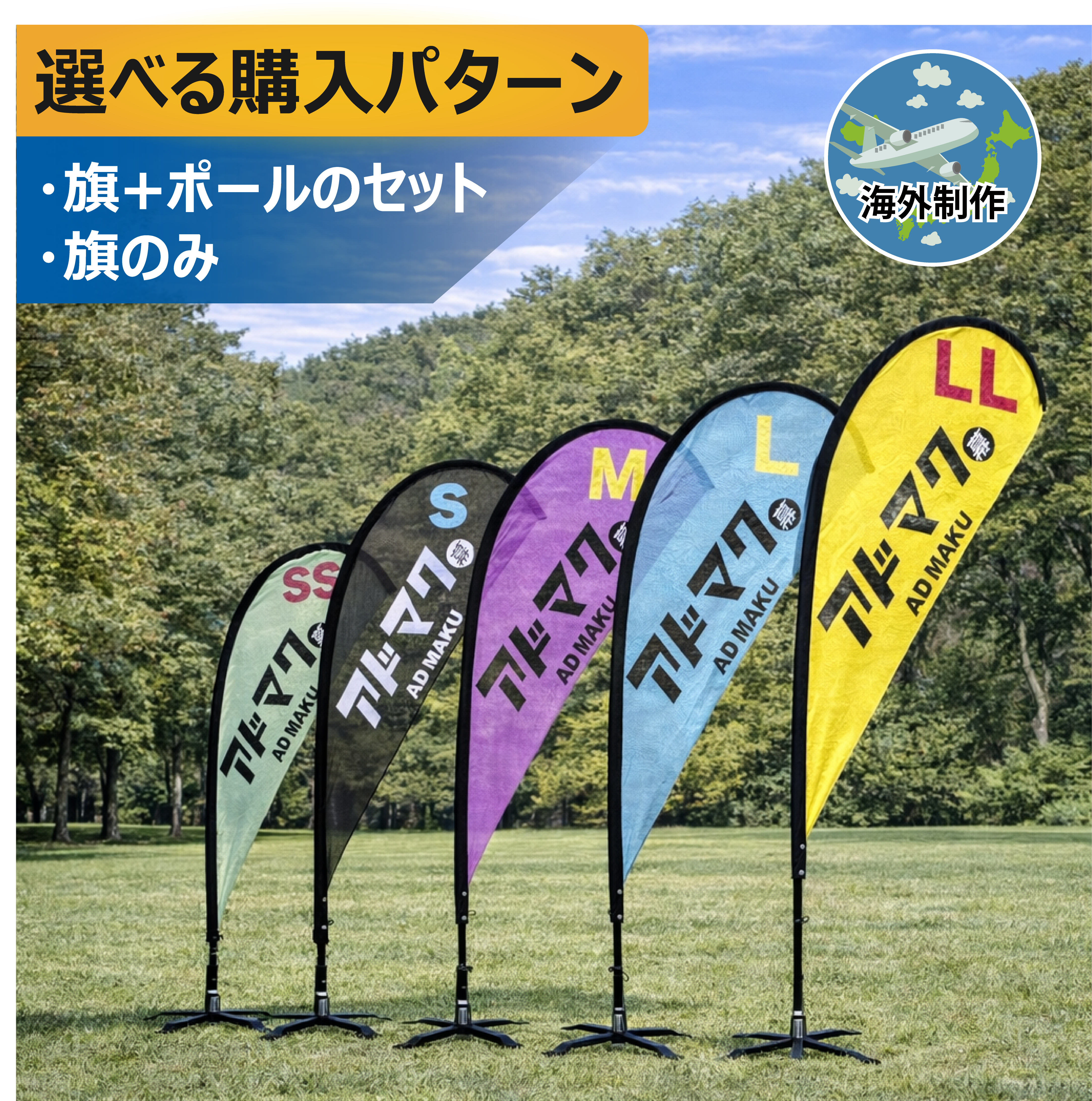 涙型フライングバナー