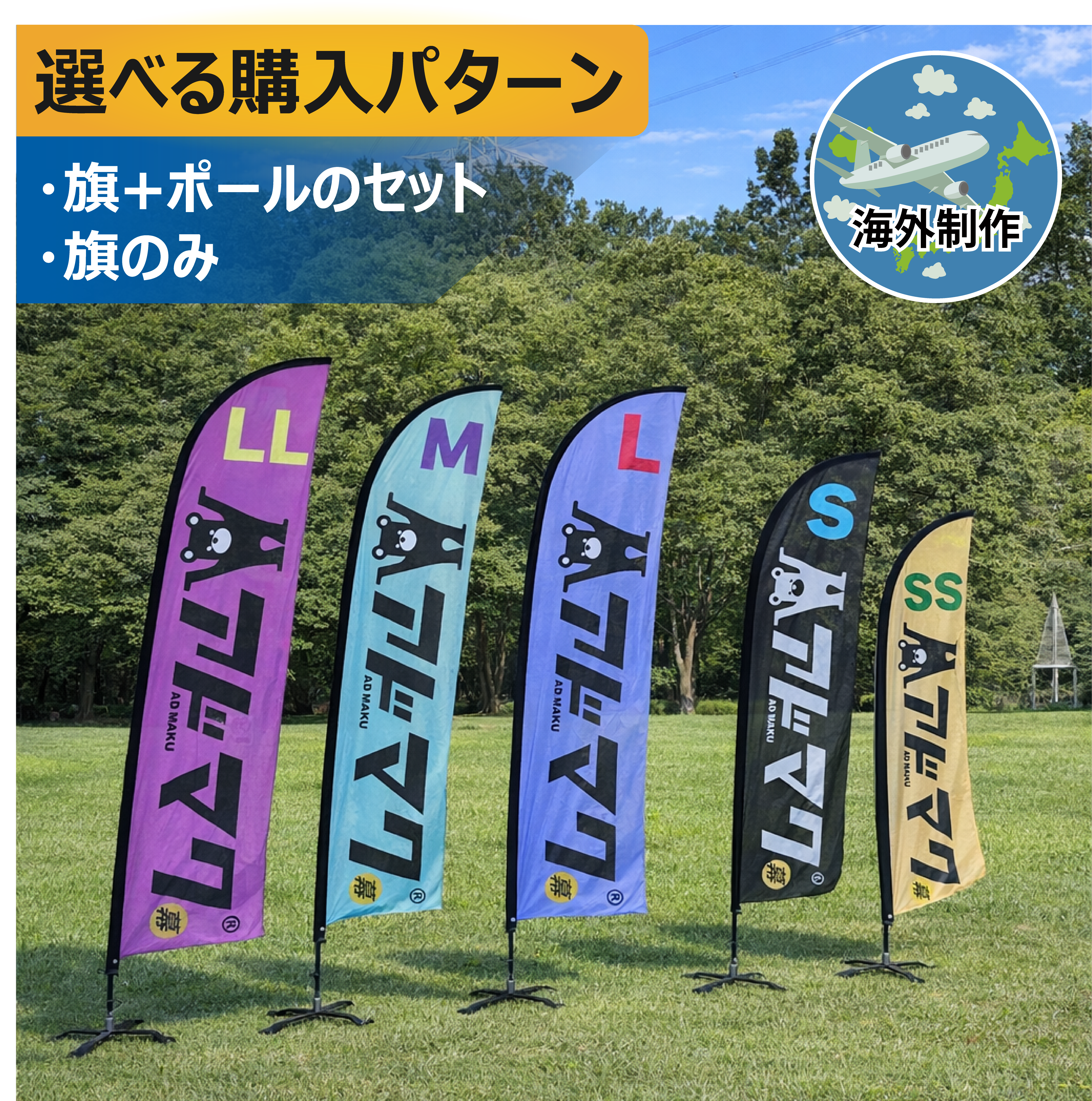 ナイフ型フライングバナー