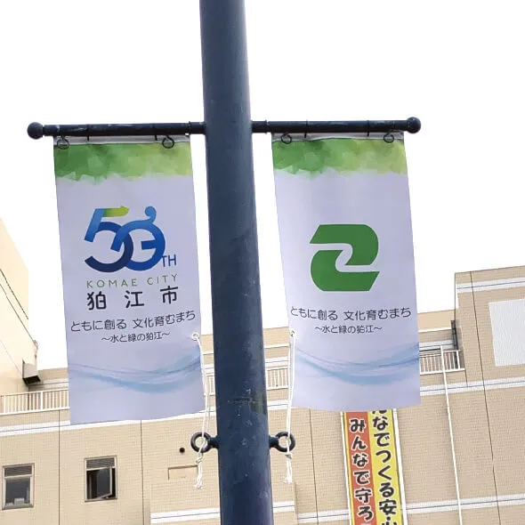 街路灯フラッグ（商店街など）