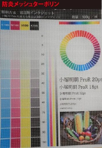 【国内】防炎メッシュターポリン