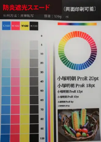 【国内】防炎遮光スエード(片面印刷)