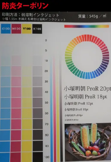 【国内】防炎ターポリン