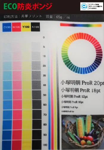 【国内】ECO防炎ポンジ