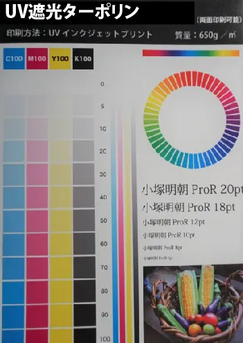 【国内】UV遮光ターポリン(両面印刷)